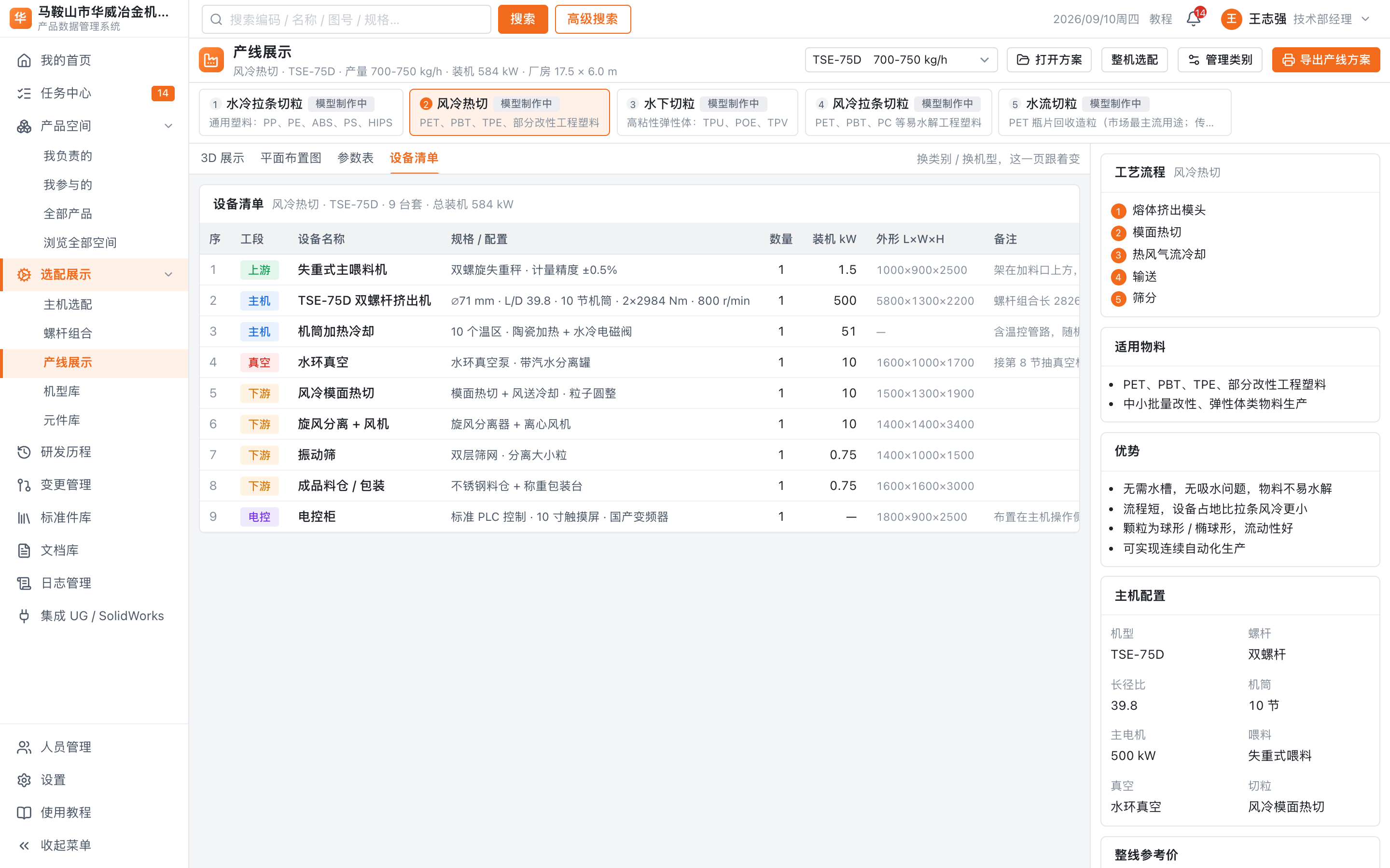 「设备清单」页签：一台一行