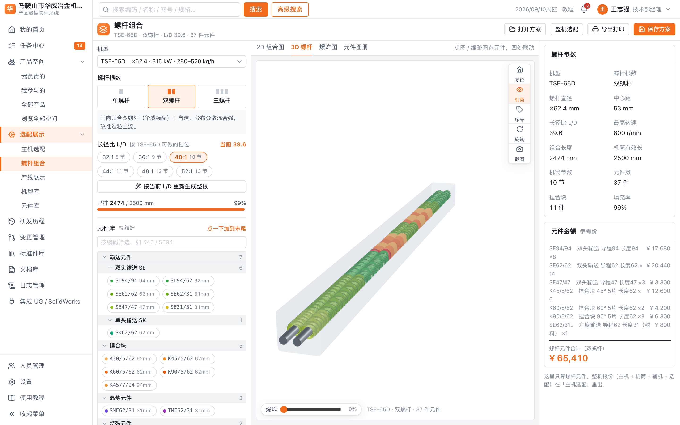 切到「3D 螺杆」，转给客户看