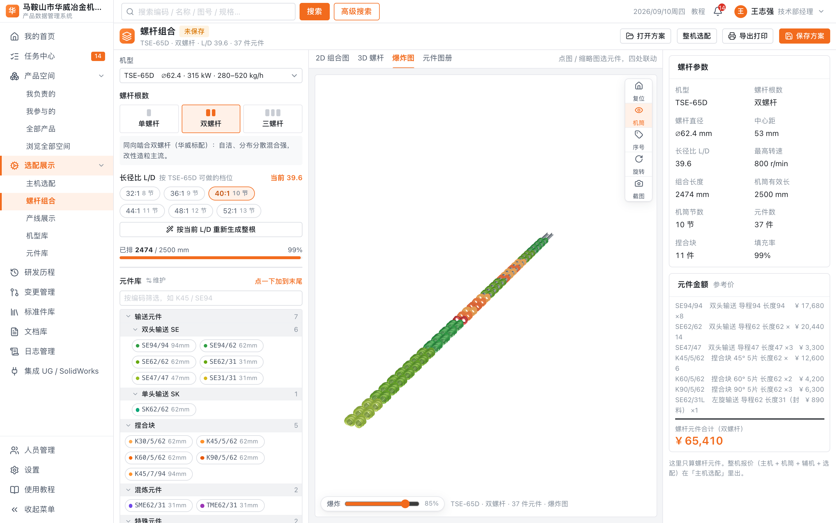 「爆炸图」页签：一件一件散开