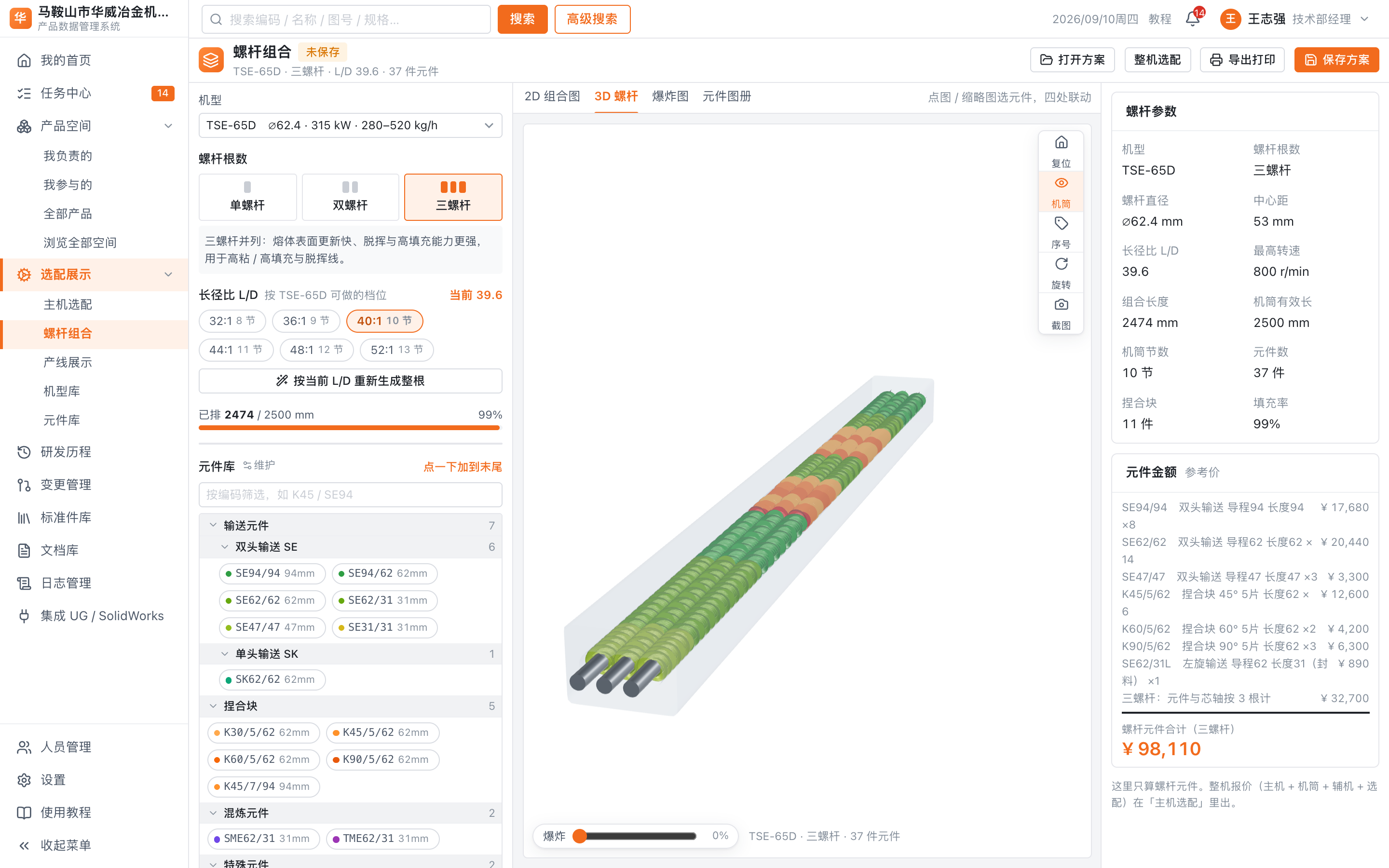 单螺杆、双螺杆、三螺杆，点一下就换
