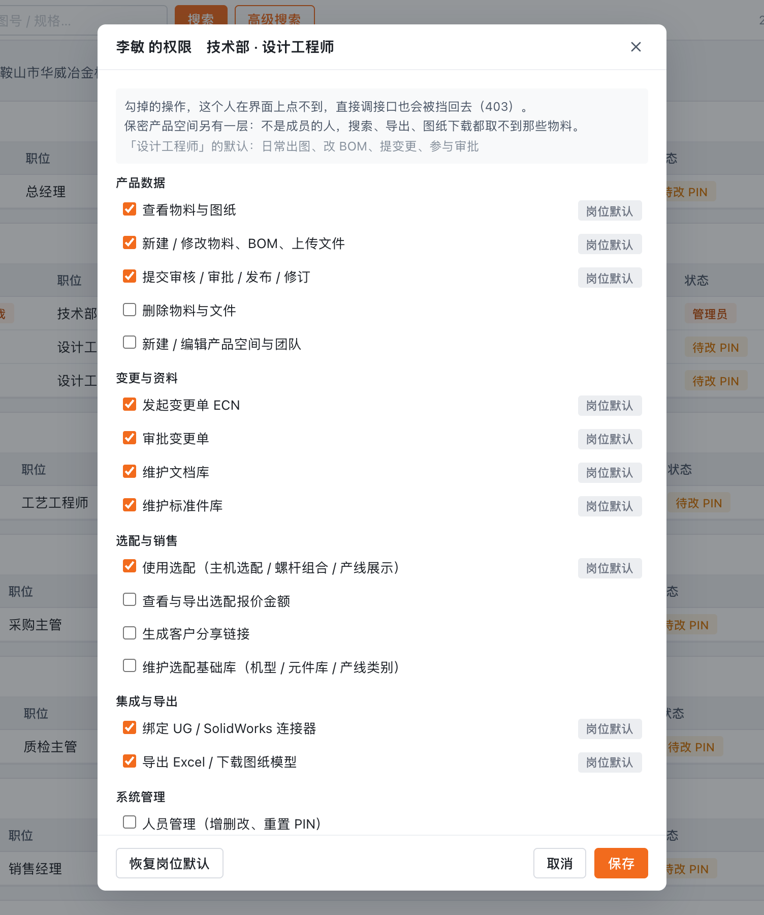 点「权限」，一项一项勾