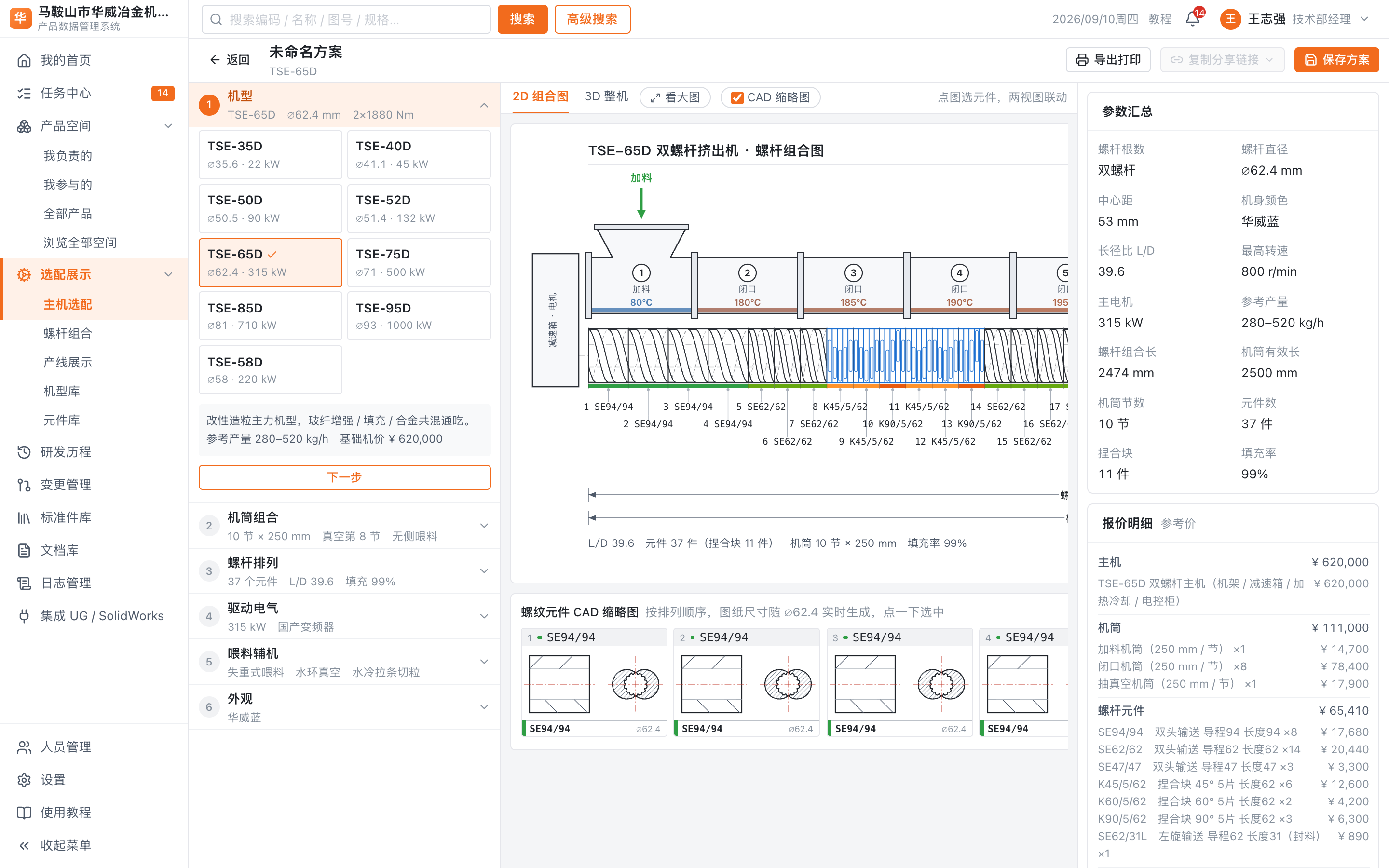 中间这张图，就是这台机器