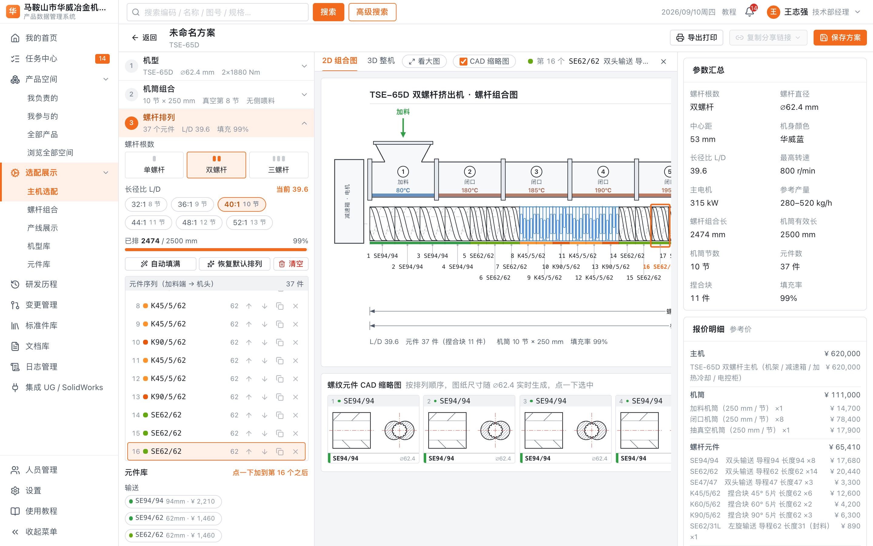 想改哪儿就点哪儿，图和价当场跟着变