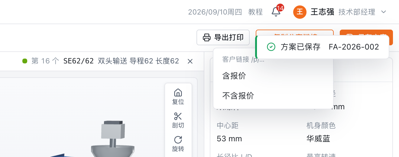 点「复制分享链接」，选「含报价」还是「不含报价」