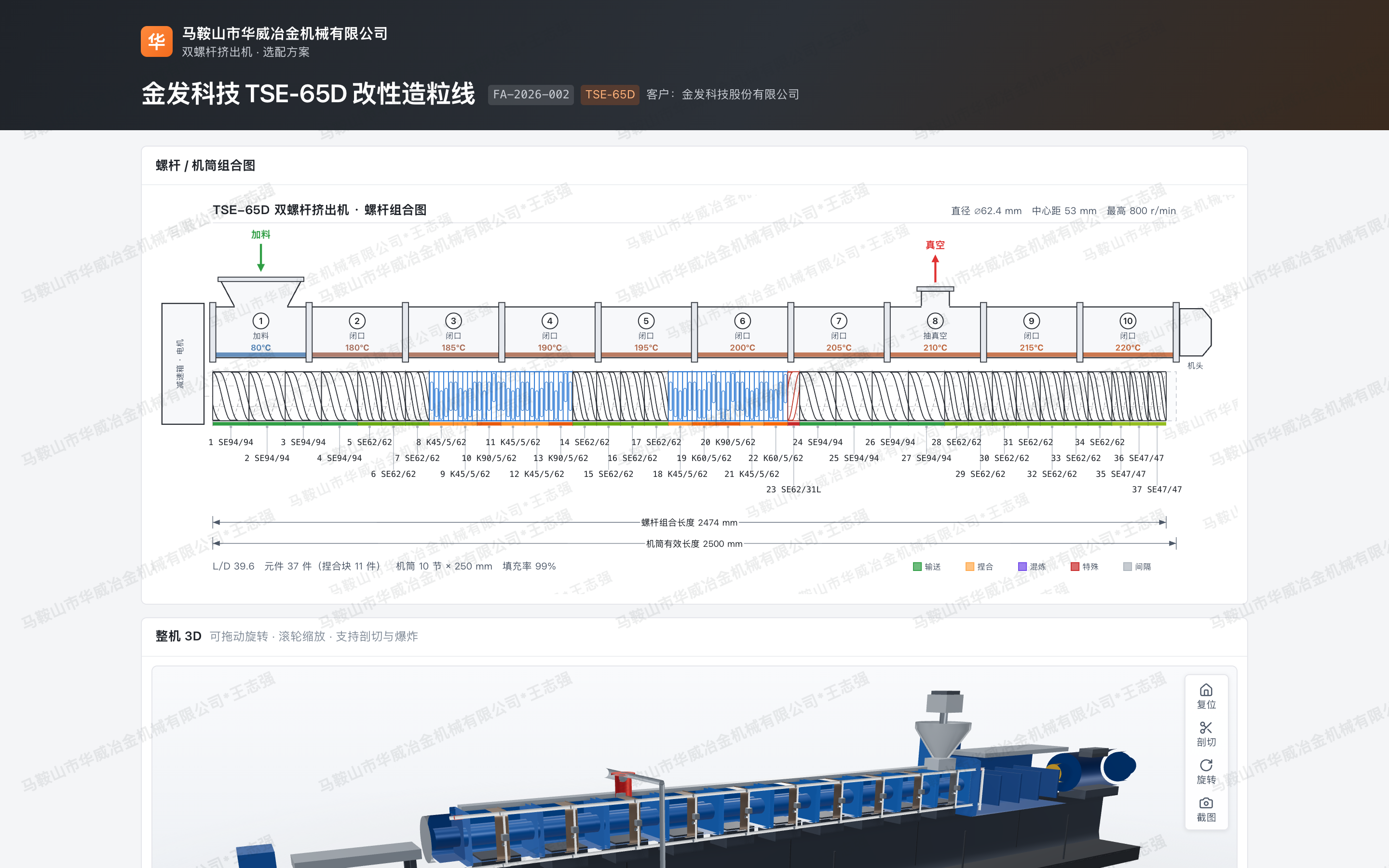 客户在电脑上点开链接看到的样子——没有登录框，直接就是方案