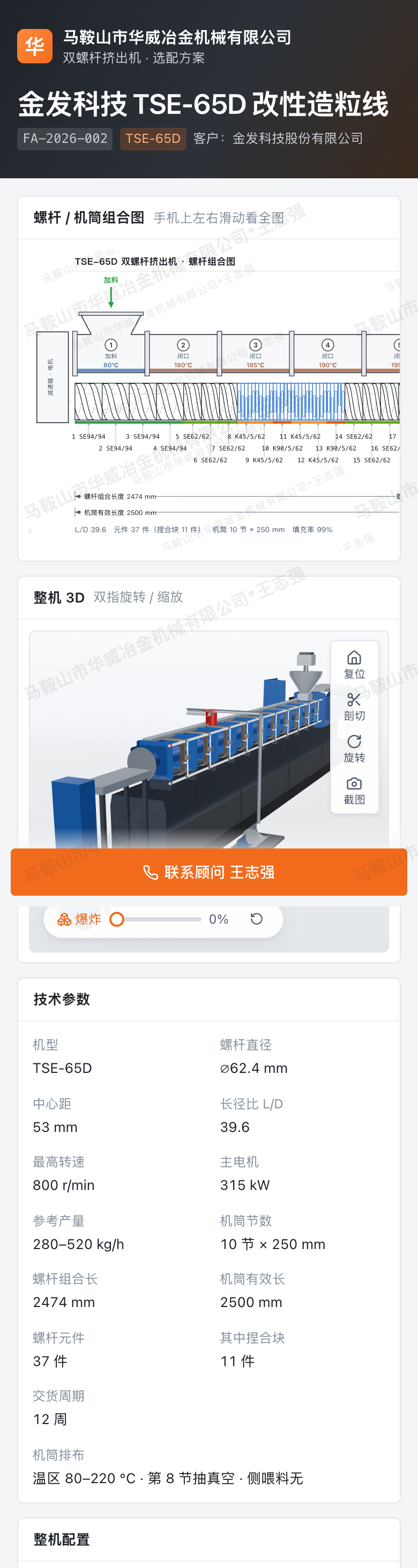同一条链接在手机上，一样能转 3D、看参数